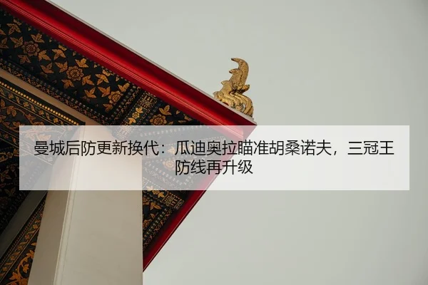man-cheng-hou-fang-geng-xin-huan-dai-gua-di-ao-la-miao-zhun-hu-sang-nuo-fu-san-guan-wang-fang-xian-zai-sheng-ji-2-136.jpg