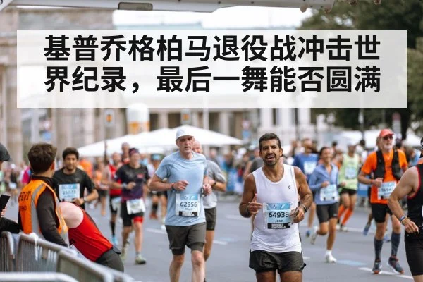 Berlin Marathon course