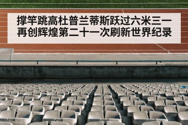 track and field stadium